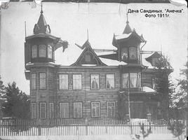 Дача Сандиных "Анечка", 1911 год