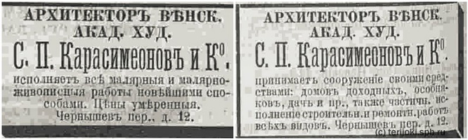 Karasimeonov adv 1901