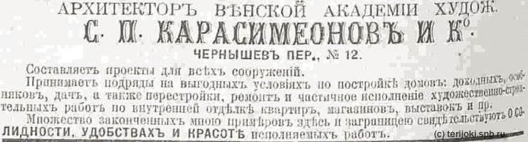 Karasimeonov adv 1907