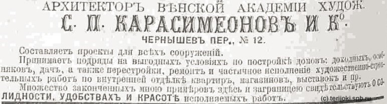 Karasimeonov_adv_1907.jpg