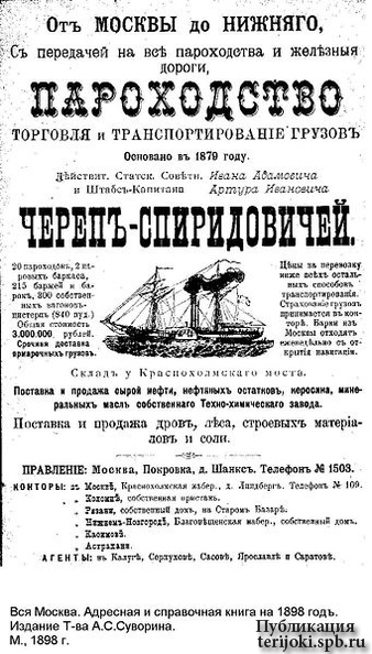 Spiridovich_adv_1898.jpg