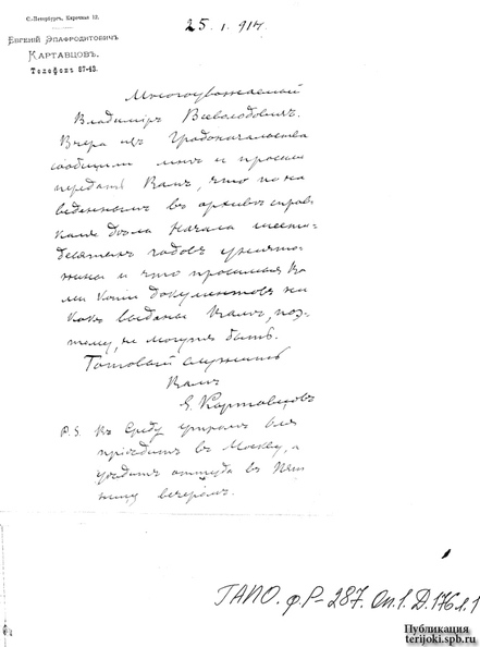 Kartavtsov_letter-1914.jpg