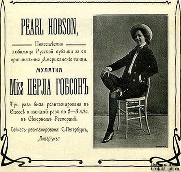 Pearl_Hobson_Poster_1909.jpg