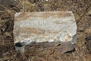Beliajkov gravestone