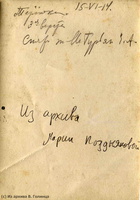vg 06r Terijoki Berlovich 1914