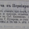 Финл. листок объявлений, 1905-16