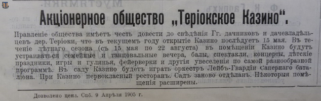 Финл. листок объявлений, 1905-21