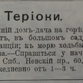 Финл. листок объявлений, 1905-24