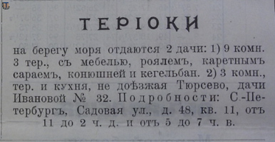 Финл. листок объявлений, 1905-27