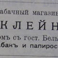 Финл. листок объявлений, 1905-33