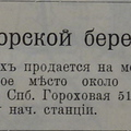 Финл. листок объявлений, 1905-34