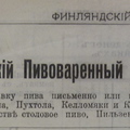 Финл. листок объявлений, 1905-37