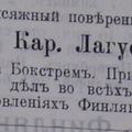 Финл. листок объявлений, 1905-38