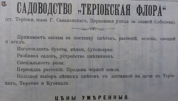 Финл. листок объявлений, 1905-39