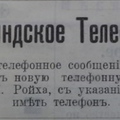 Финл. листок объявлений, 1905-42