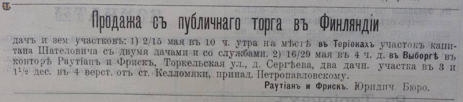 Финл. листок объявлений, 1905-48