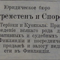 Финл. листок объявлений, 1905-49