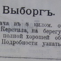 Финл. листок объявлений, 1905-4