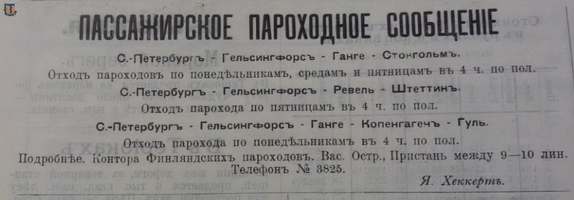 Финл. листок объявлений, 1905-5