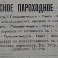 Финл. листок объявлений, 1905-5