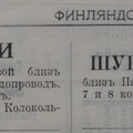 Финл. листок объявлений, 1905-9