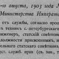 Салько Строитель 1903