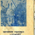 sr vdoZelenogorsk 1984-01a