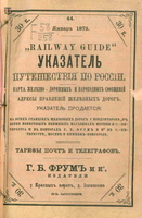 Расписание 1873 г.
