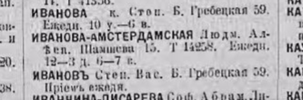 Иванов_зубные врачи_ВПБ-1917.jpg