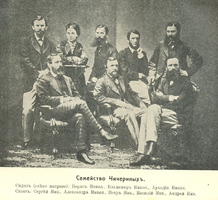отец, Василий Николаевич Чичерин, с братьями и сестрой 1860е Тамб.губ.