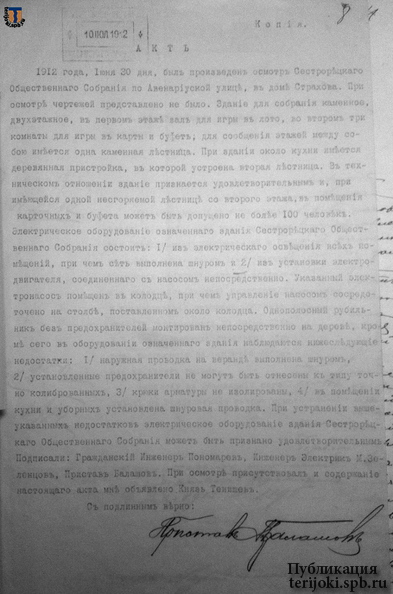 cgia_Sestroretsk_87_1912-03.jpg