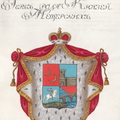 герб князей Мещерских