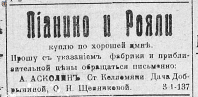 Келломяки_НРЖ_18.12.1919_4