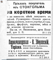 Объявления2_НРЖ_31.12.1919_4
