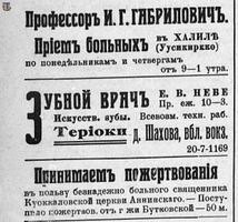 Объявления_НРЖ_23.12.1919_4