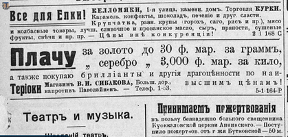 Объявления_НРЖ_24.12.1919_4