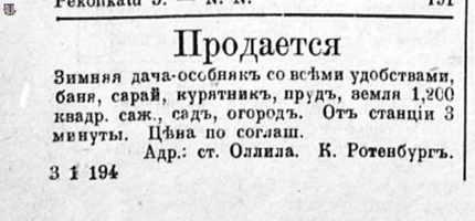 Оллила_НРЖ_31.12.1919_4