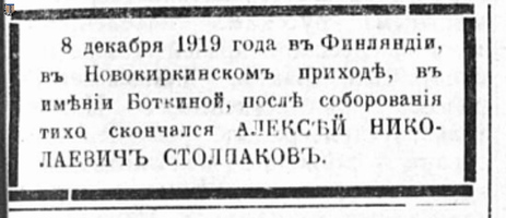 Столпаков_НРЖ_15.12.1919_1