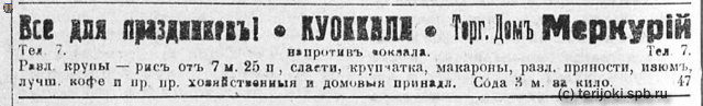 Куоккала_НРЖ_20.12.1919_4