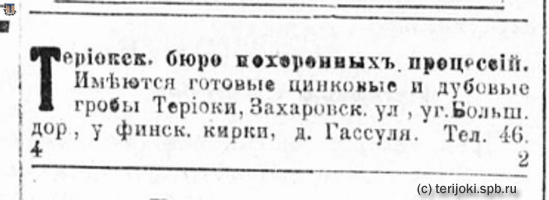 Терийоки_НРЖ_11.12.1919_4