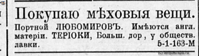 Терийоки_НРЖ_23.12.1919_4