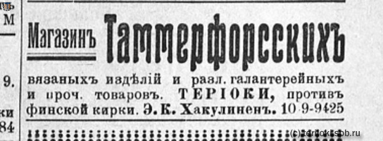 Терийоки_НРЖ_25.12.1919_7