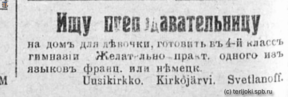 Уусикиркко_НРЖ_18.12.1919_6
