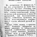 НРЖ_1920.02.11_6_Келломяки