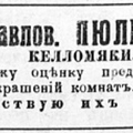 НРЖ_1920.02.12_6_Келломяки