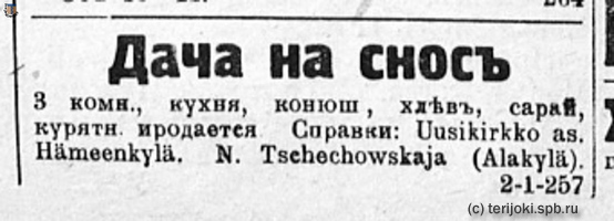 НРЖ_1920.02.14_6_Уусикиркко