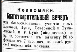 НРЖ_1920.02.20_1_Келломяки