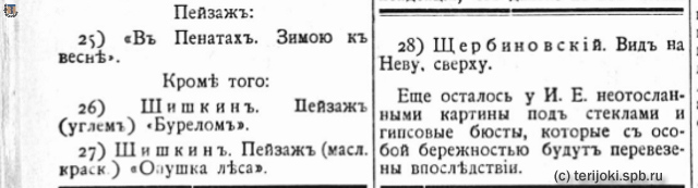 НРЖ_1920.03.10_4_дар Репина3