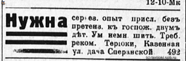 НРЖ_1920.03.10_6_Терийоки