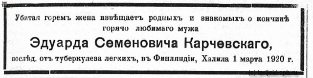 НРЖ_1920.03.13_1_Карчевский